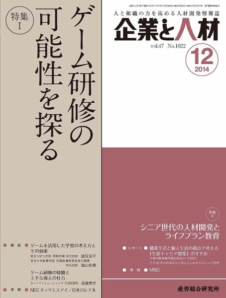 企業と人材 2014年12月号 (発売日2014年12月05日) 表紙