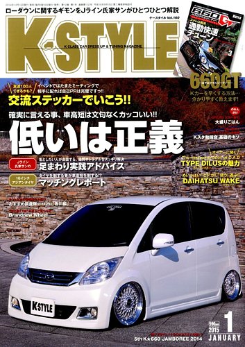 K Style Kスタイル 1月号 発売日14年12月10日 雑誌 定期購読の予約はfujisan