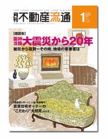 月刊　不動産流通 2015年1月号 (発売日2014年12月05日) 表紙