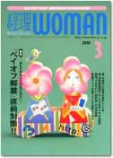 月刊経理ウーマン 2002年02月20日発売号 表紙