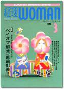 月刊経理ウーマン 2002年02月20日発売号 表紙