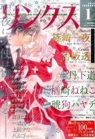 リンクス 2015年1月号 表紙