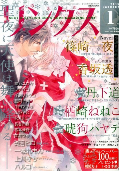 リンクス 2015年1月号 (発売日2014年12月09日) 表紙