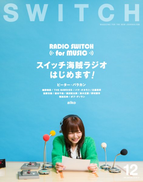 SWITCH（スイッチ） Vol.32 No.12 (発売日2014年11月20日) 表紙