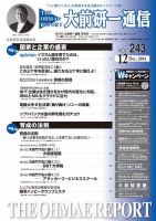 大前研一通信 VOL.243 (発売日2014年12月10日) 表紙