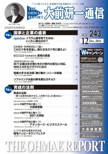 大前研一通信 VOL.243 (発売日2014年12月10日) 表紙