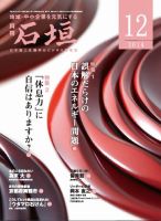 月刊 石垣 12月号 表紙
