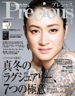 Precious（プレシャス） 2015年1月号 (発売日2014年12月06日) 表紙