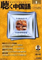聴く中国語 157号 表紙