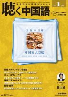 聴く中国語 157号 (発売日2014年12月09日) 表紙