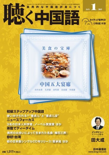 聴く中国語 157号 (発売日2014年12月09日) 表紙