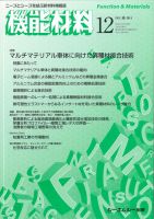 機能材料 2014年12月号 (発売日2014年12月05日) 表紙
