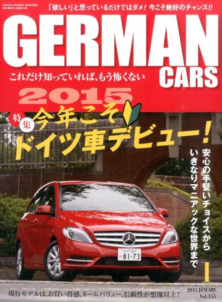 GERMAN CARS（ジャーマンカーズ） 2015年1月号 (発売日2014年12月08日) 表紙