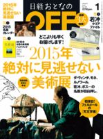 日経おとなのOFF 2015年1月号 (発売日2014年12月06日) 表紙