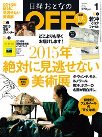 日経おとなのOFF 2015年1月号 (発売日2014年12月06日) 表紙