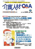 介護人材Q＆A 2014年12月号 (発売日2014年12月10日) 表紙