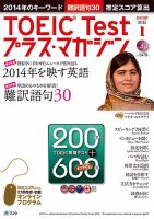TOEIC Test プラス・マガジン 2015年1月号 表紙