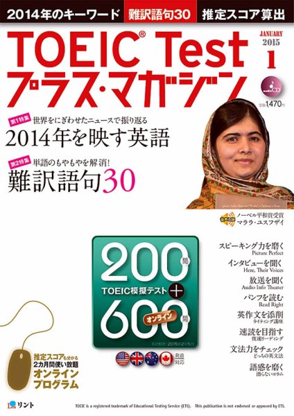 TOEIC Test プラス・マガジン 2015年1月号 (発売日2014年12月06日) 表紙