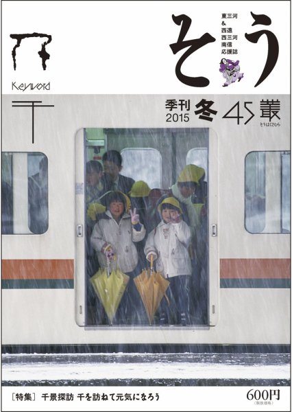 叢（そう） 第45号 (発売日2014年12月10日) 表紙