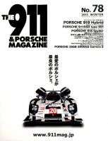 THE 911 ＆ PORSCHE MAGAZINE（ザ911アンドポルシェマガジン） 78号 表紙