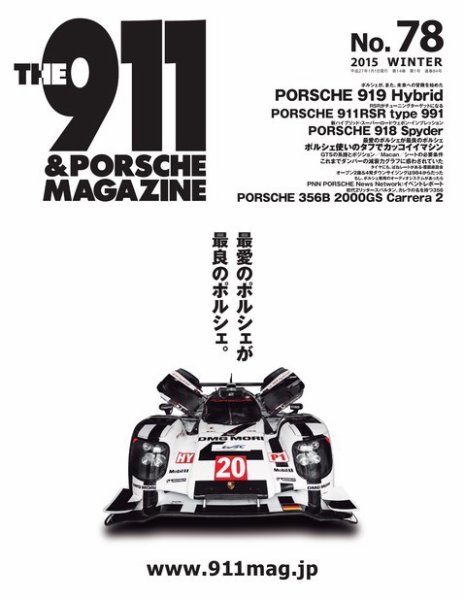 THE 911 ＆ PORSCHE MAGAZINE（ザ911アンドポルシェマガジン） 78号 (発売日2014年12月06日) 表紙