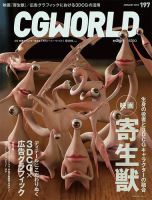 CGWORLD（シージーワールド） 197 表紙