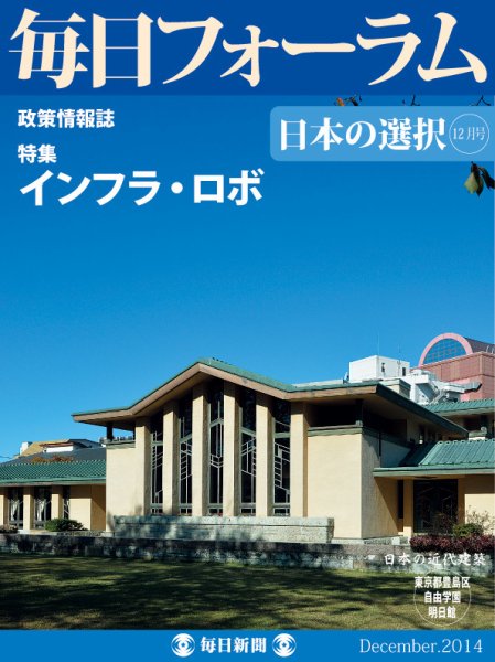毎日フォーラム 12月号 (発売日2014年12月10日) 表紙