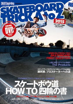 TRANSWORLD SKATEboarding JAPAN 2015年1月号 (発売日2014年12月06日) 表紙