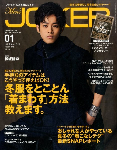MEN’S JOKER（メンズジョーカー） 2015年1月号 (発売日2014年12月10日) 表紙