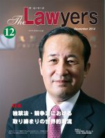 The Lawyers(ザ・ローヤーズ) 2014年12月号 (発売日2014年12月10日) 表紙