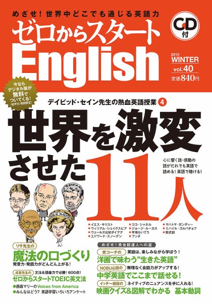 新ゼロからスタートEnjoy英会話 第40号 (発売日2014年12月06日) 表紙