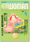 月刊経理ウーマン 2002年03月20日発売号 表紙