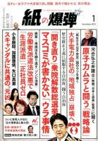紙の爆弾 2015年1月号 表紙
