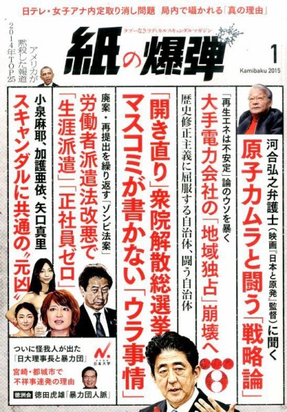 紙の爆弾 2015年1月号 (発売日2014年12月06日) 表紙