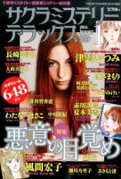 サクラミステリーデラックス 2015年1月号 表紙