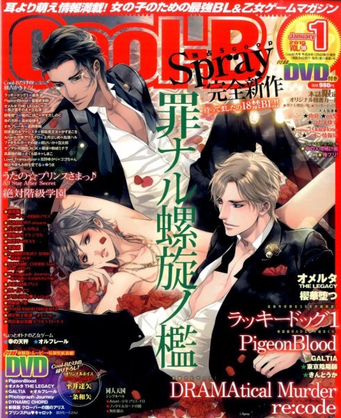 Cool-B  極 2015年1月号 (発売日2014年12月04日) 表紙