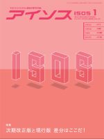 月刊アイソス 1月号 (発売日2014年12月10日) 表紙