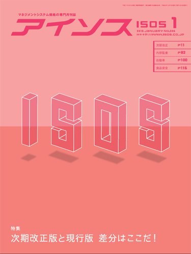 月刊アイソス 1月号 (発売日2014年12月10日) 表紙