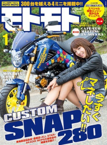 モトモト 2015年1月号 (発売日2014年12月06日) 表紙