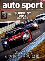 auto sport（オートスポーツ） 2014年12/12号 表紙