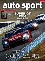 auto sport（オートスポーツ） 2014年12/12号 (発売日2014年11月28日) 表紙