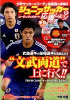 ジュニアサッカーを応援しよう！ Vol.35 冬号 (発売日2014年12月05日) 表紙