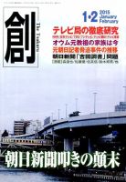 創（つくる） 2015年1・2月号 表紙