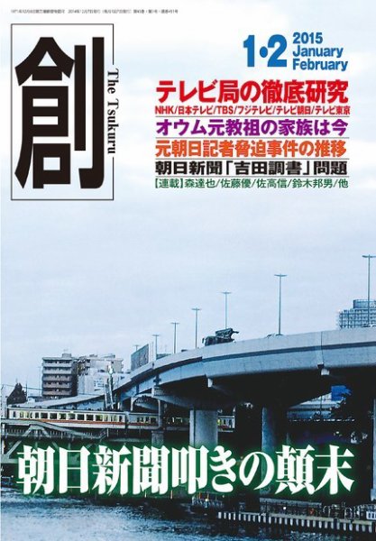 創（つくる） 2015年1・2月号 (発売日2014年12月06日) 表紙