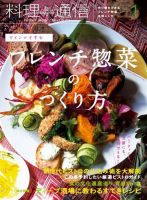 料理通信 2015年1月号 (発売日2014年12月06日) 表紙
