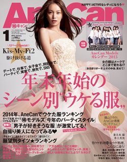 AneCan（姉キャン） 2015年1月号 (発売日2014年12月06日) 表紙