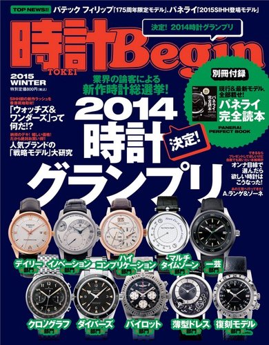 時計begin 2015年1月号