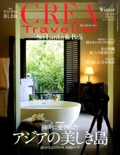 CREA TRAVELLER（クレアトラベラー） 2015年1月号 (発売日2014年12月10日) 表紙