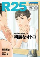 R25 14/12/04号 (発売日2014年12月05日) 表紙