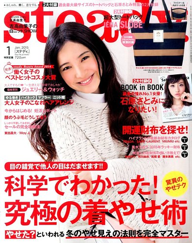 steady.(ステディ.） 2015年1月号 (発売日2014年12月06日) | 雑誌